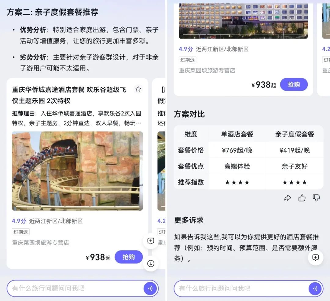 为什么到处都在抢飞猪“问一问”邀请码？