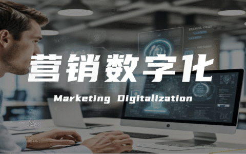 营销专家陈壕：营销数字化的终极目标不是卖货，而是直正实现以消费者为中心