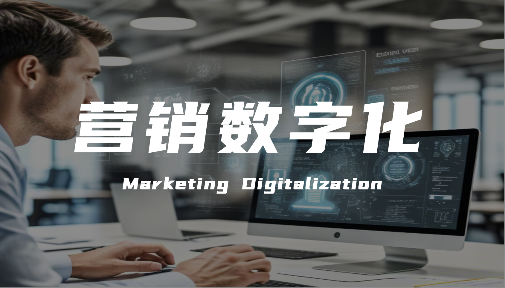 Marketing-Digitalization