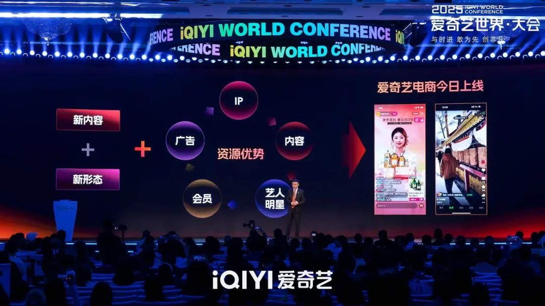 2025爱奇艺世界·大会开幕：开启视频娱乐“短”时代 进军线下乐园和内容电商新市场