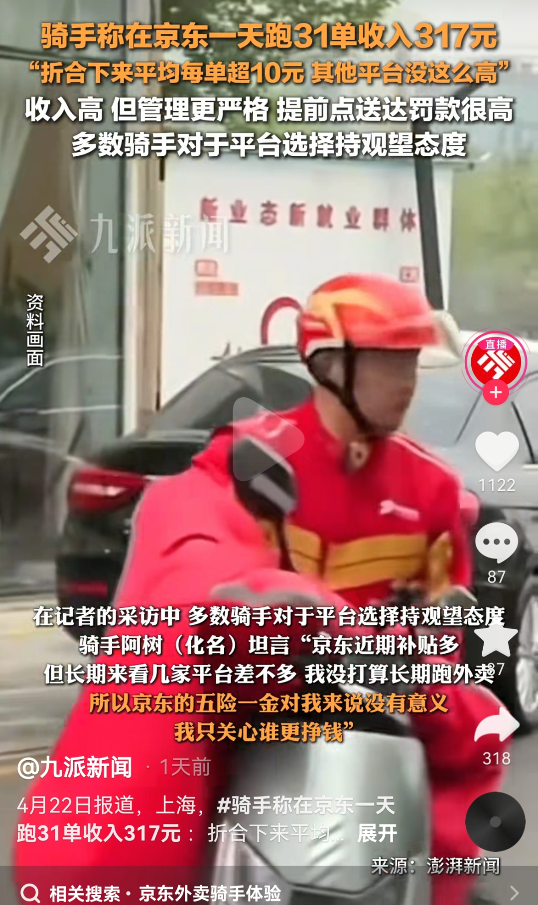 京东不懂外卖