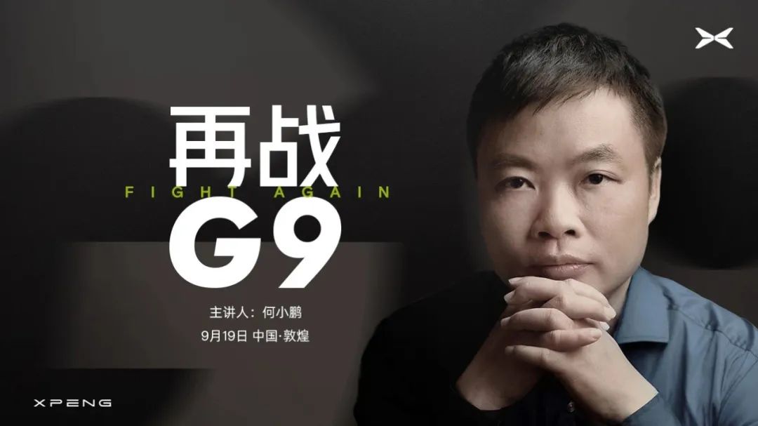 何小鹏变了，小鹏汽车转弯