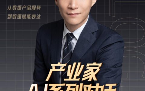 对话网易数帆总经理封雷：AI时代，让数据表达再“向前一步”