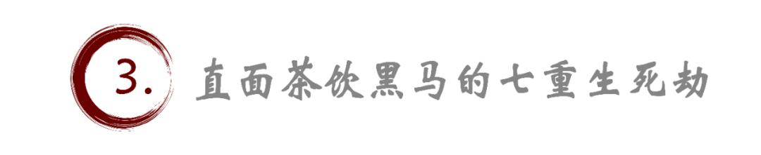 霸王茶姬IPO争议：高质平价茶饮能否破局星巴克垄断？