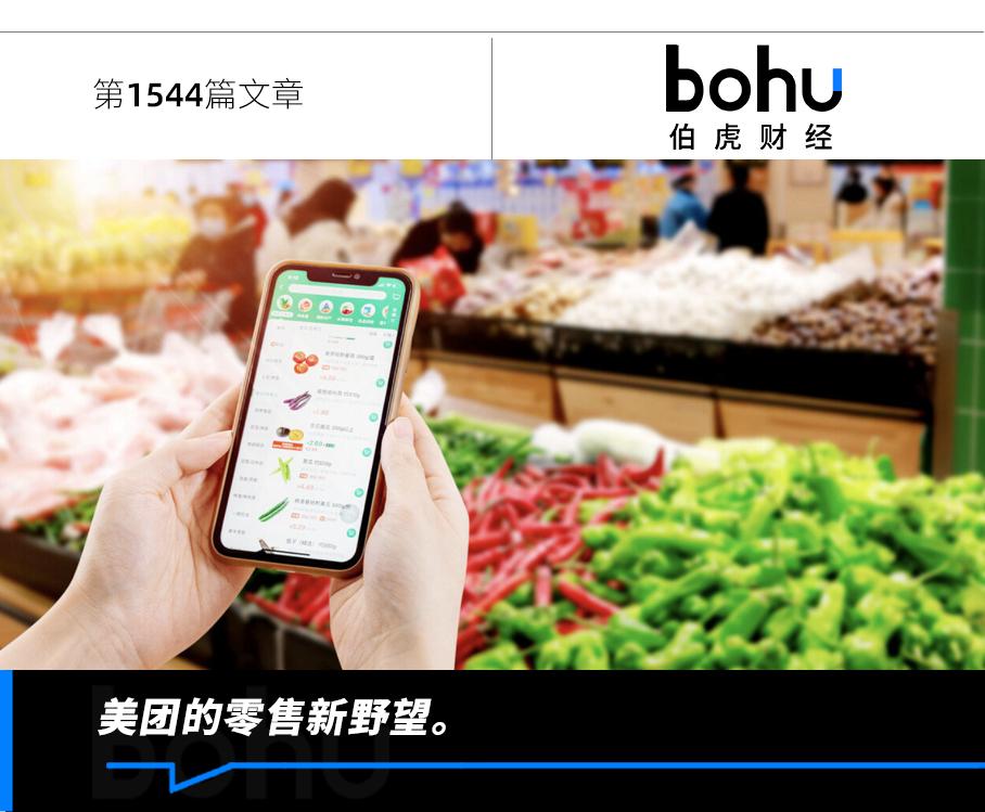 重启小象超市线下店，美团的零售新野望
