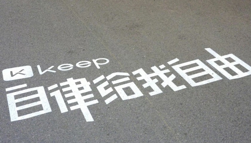 Keep再寻路