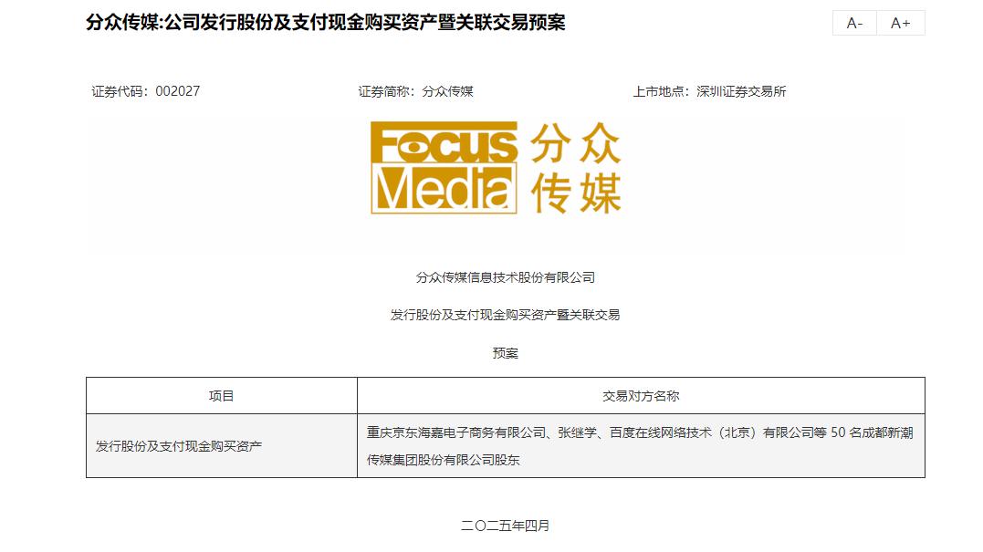 新潮认输，分众赢家通吃？