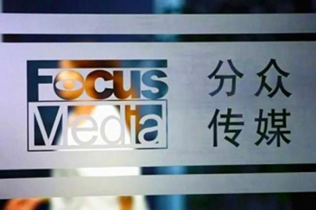 新潮认输，分众赢家通吃？