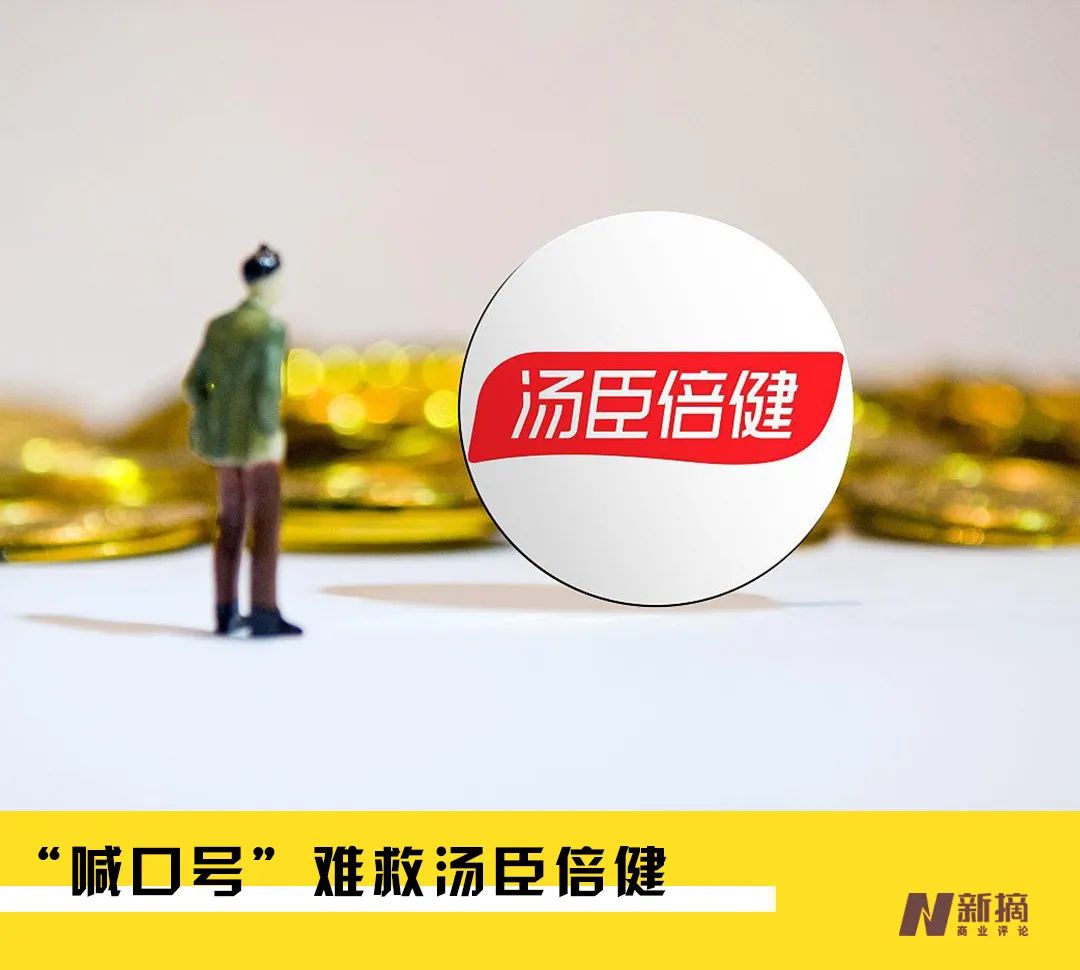营收、净利润双双暴跌，汤臣倍健怎么了？
