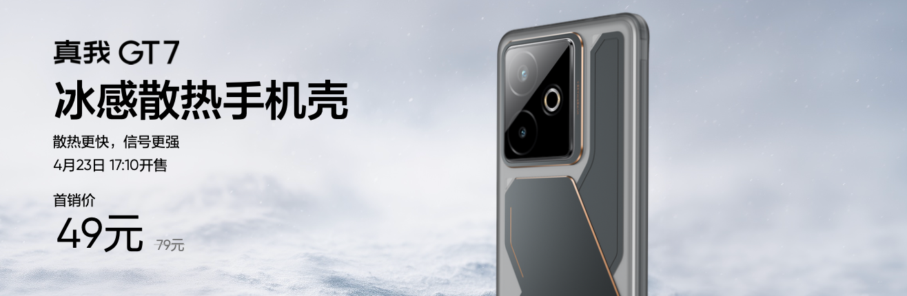 性能续航双冠王！真我GT7正式发布，2599元起