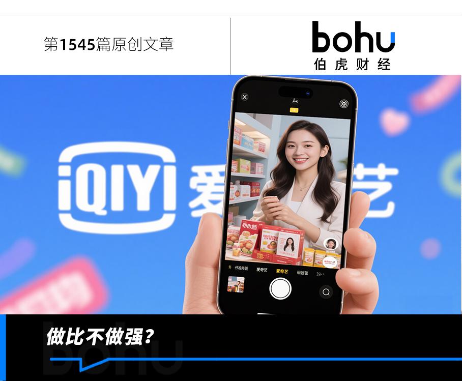直播带货救得了爱奇艺吗？