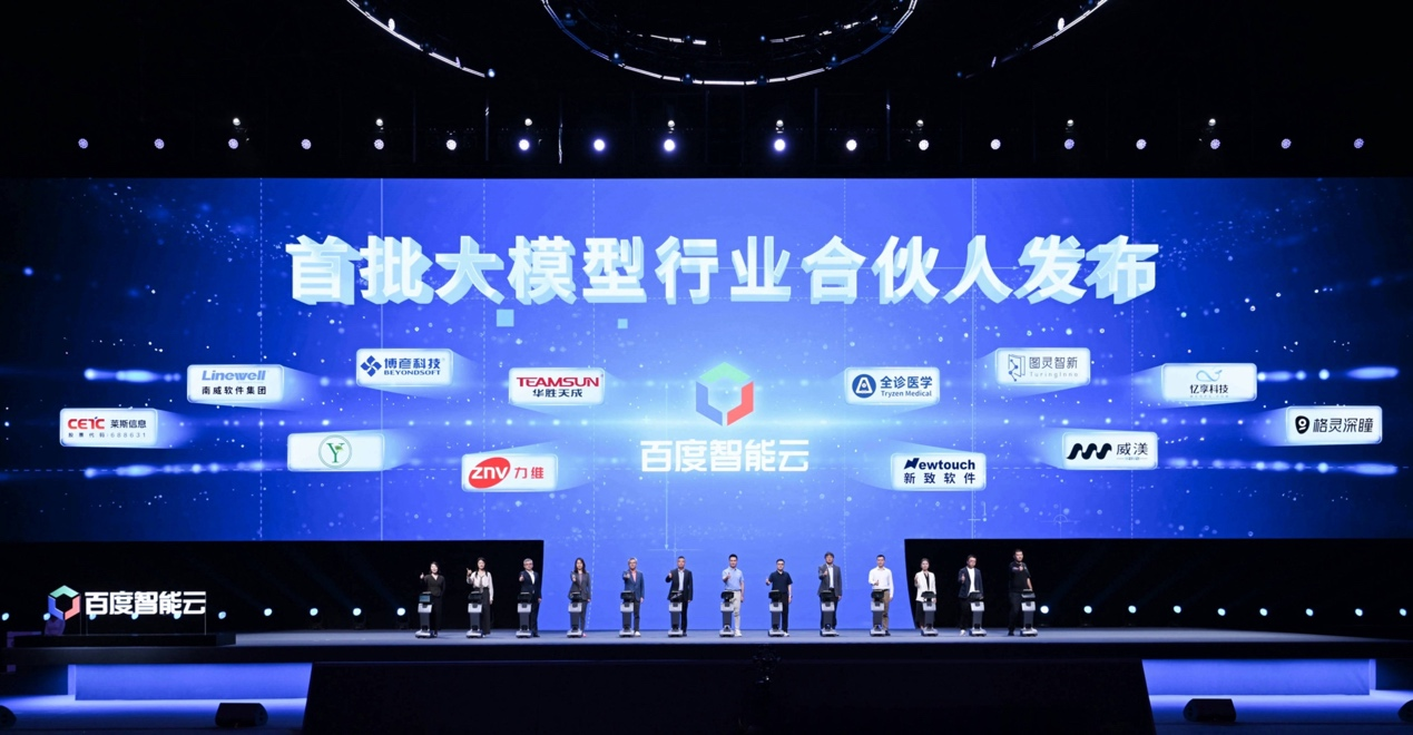 百度智能云启动“大模型行业合伙人计划”  共享10亿大模型商机