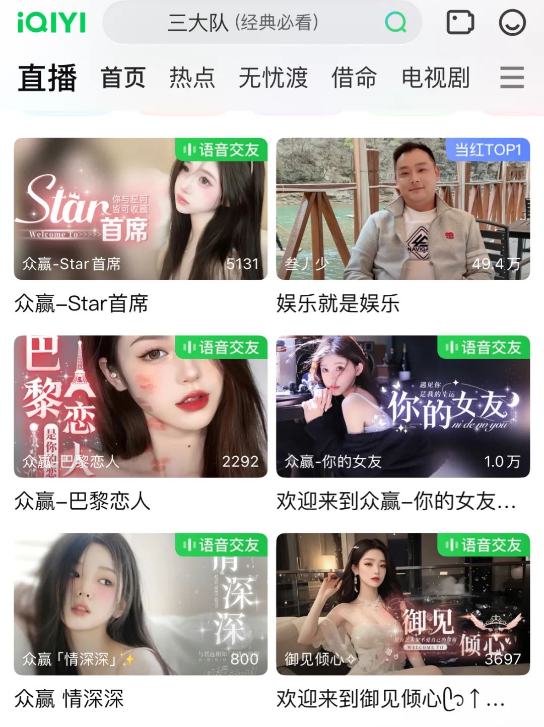爱奇艺做直播带货，还有机会抢到蛋糕吗？