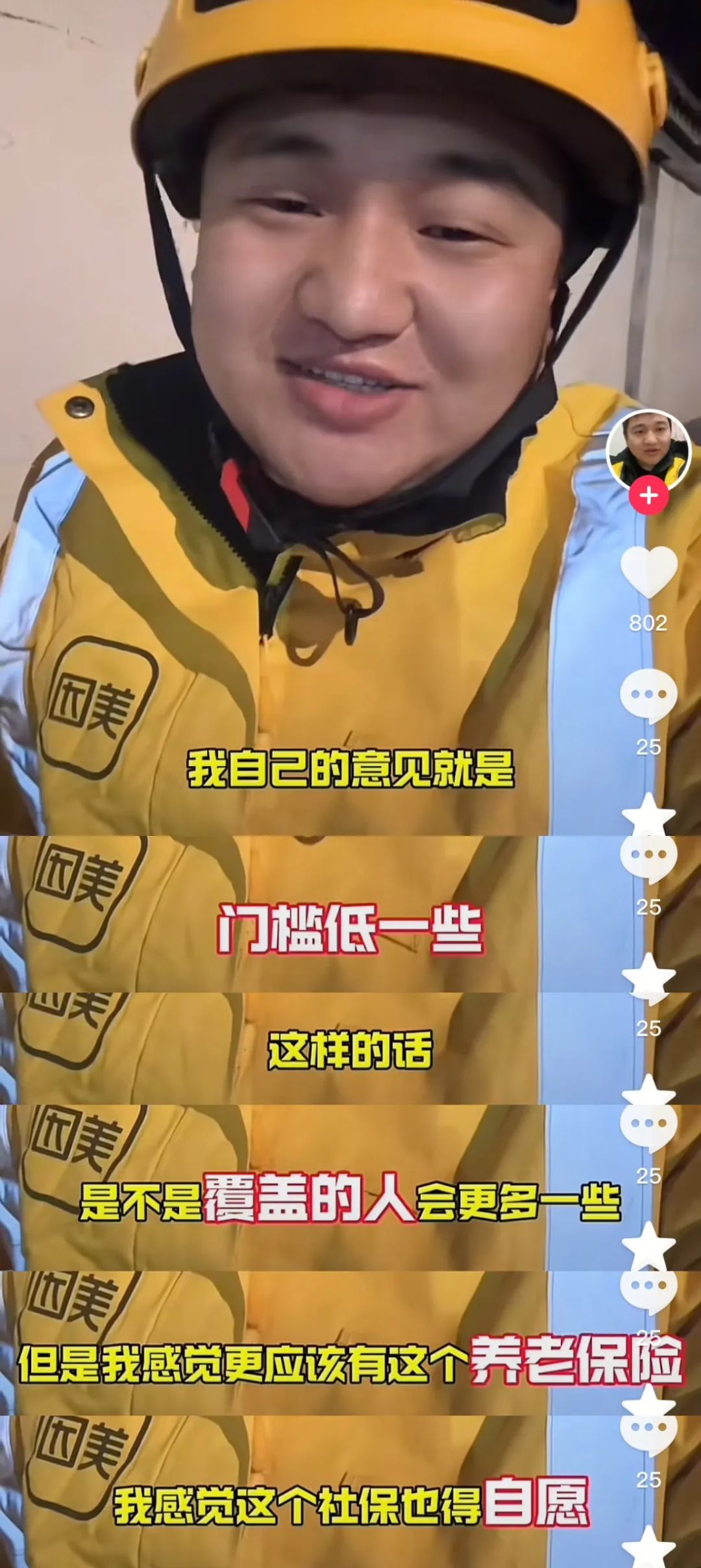 给骑手交社保，美团给出了普惠、灵活的新方案