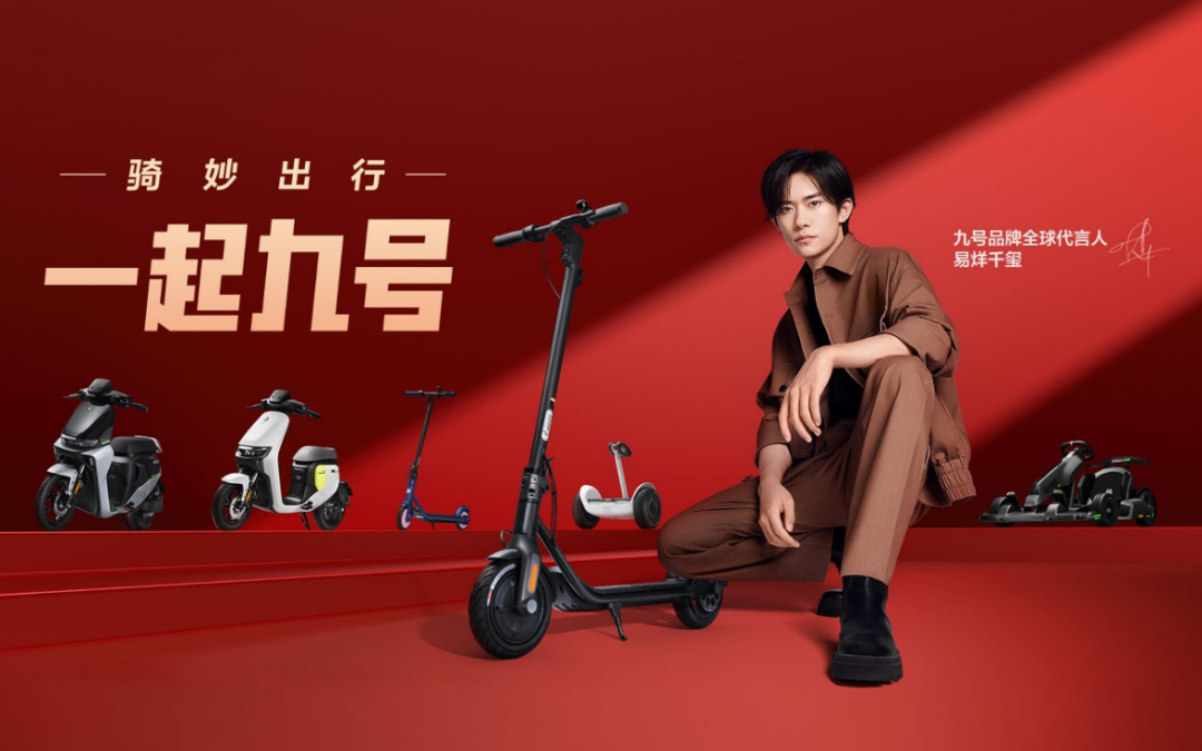 九号越来越像小米