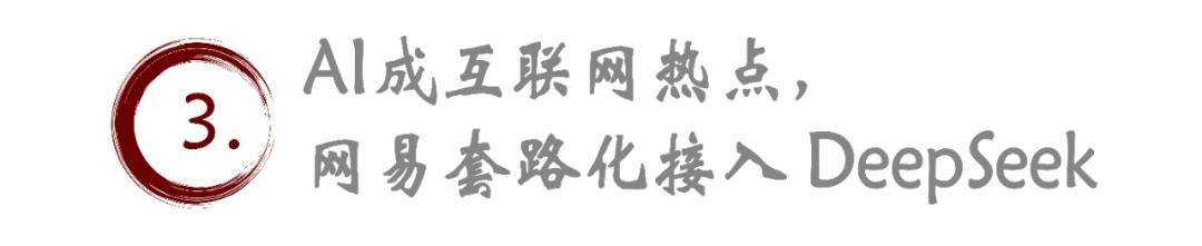 游戏青黄不接，网易直面“失速”困局