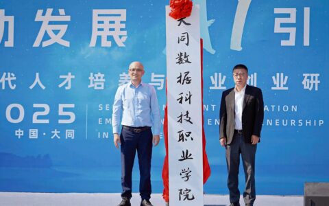 传智教育大同数据科技职业学院揭牌，构建数字人才培养新高地