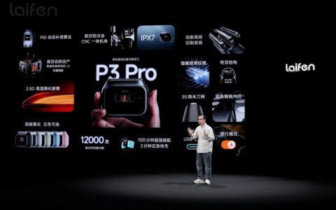 徕芬剃须刀P3 Pro发布：机械美学与极致性能的碰撞