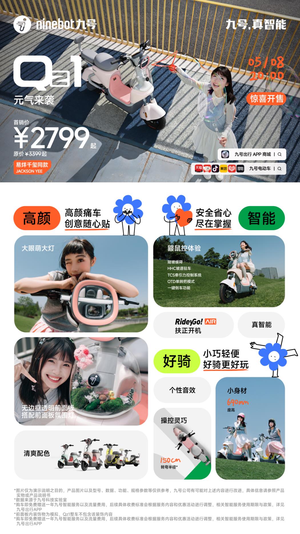 发布多款新品，九号电动再次丰富全场景出行矩阵