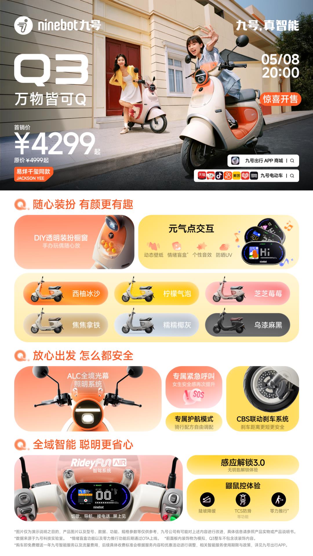 发布多款新品，九号电动再次丰富全场景出行矩阵