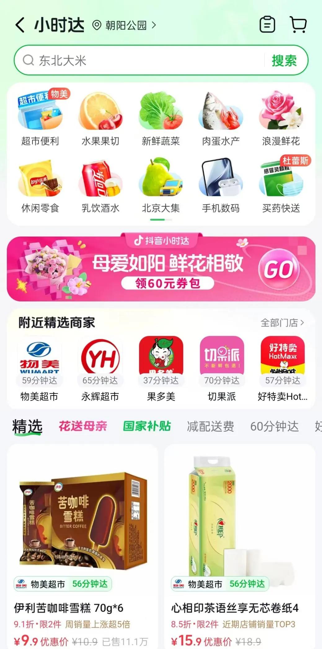 淘宝美团京东上演即时零售三国杀,但这可能还不是终极之战