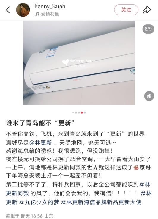 掀起“更新”同款新风潮，海信空调成“九亿少女”新宠