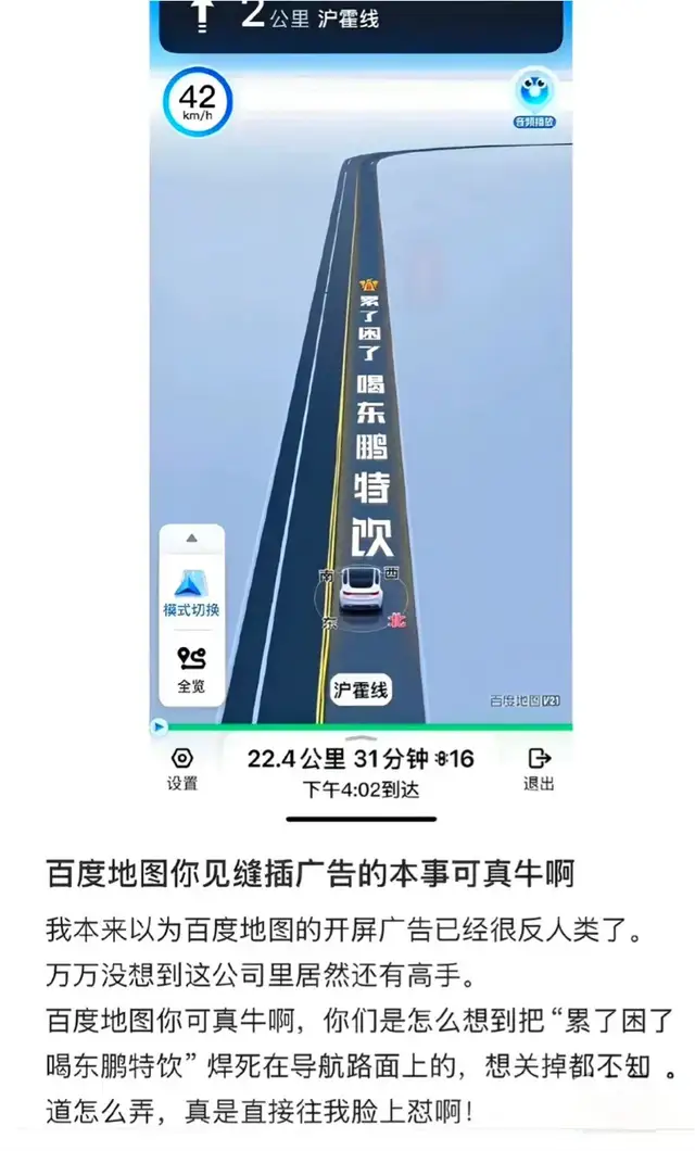 导航路面植入广告,百度地图赚钱比安全更重要?