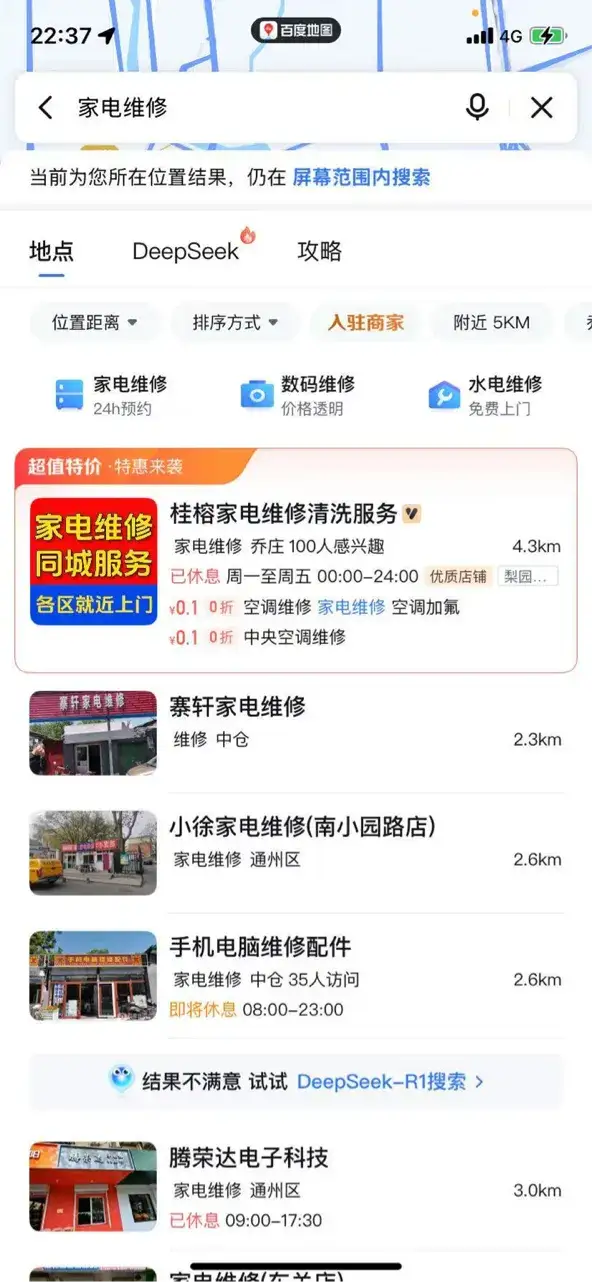 导航路面植入广告,百度地图赚钱比安全更重要?
