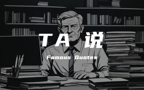 “定位之父”杰克·特劳特的18条金句教你打赢品牌心智争夺战