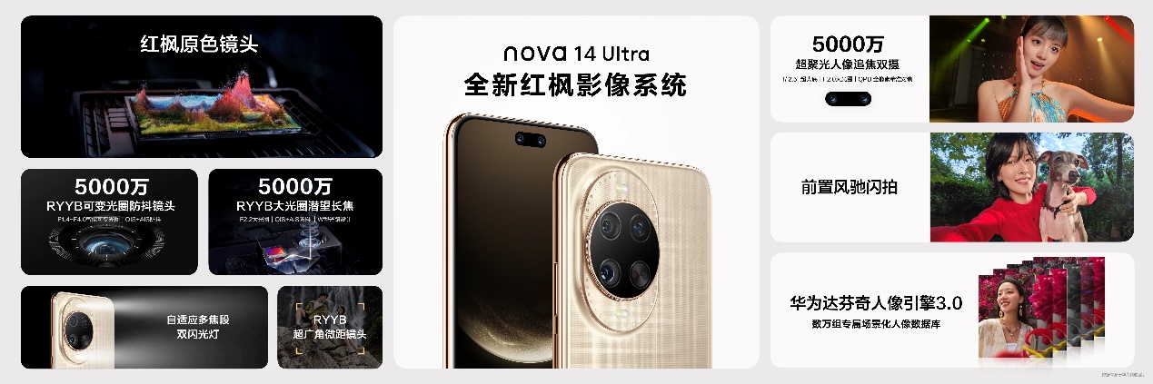 华为一口气发布nova 14系列及鸿蒙电脑等数款重磅新品