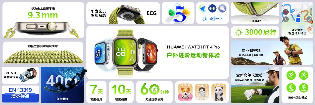 华为一口气发布nova 14系列及鸿蒙电脑等数款重磅新品