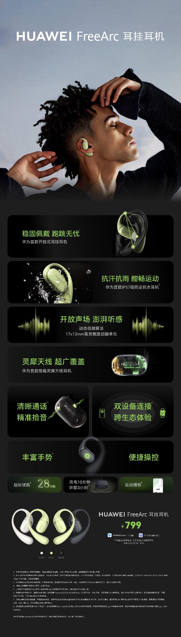 华为一口气发布nova 14系列及鸿蒙电脑等数款重磅新品