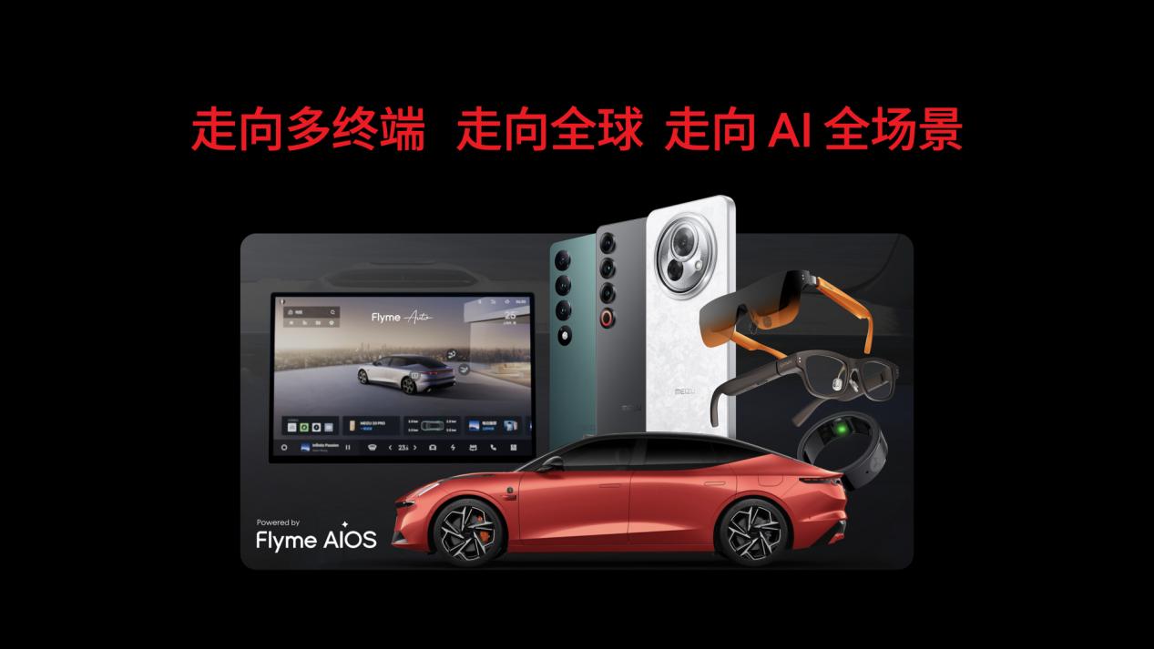 星纪魅族举办海外新品发布会，融合AI生态闪耀全球