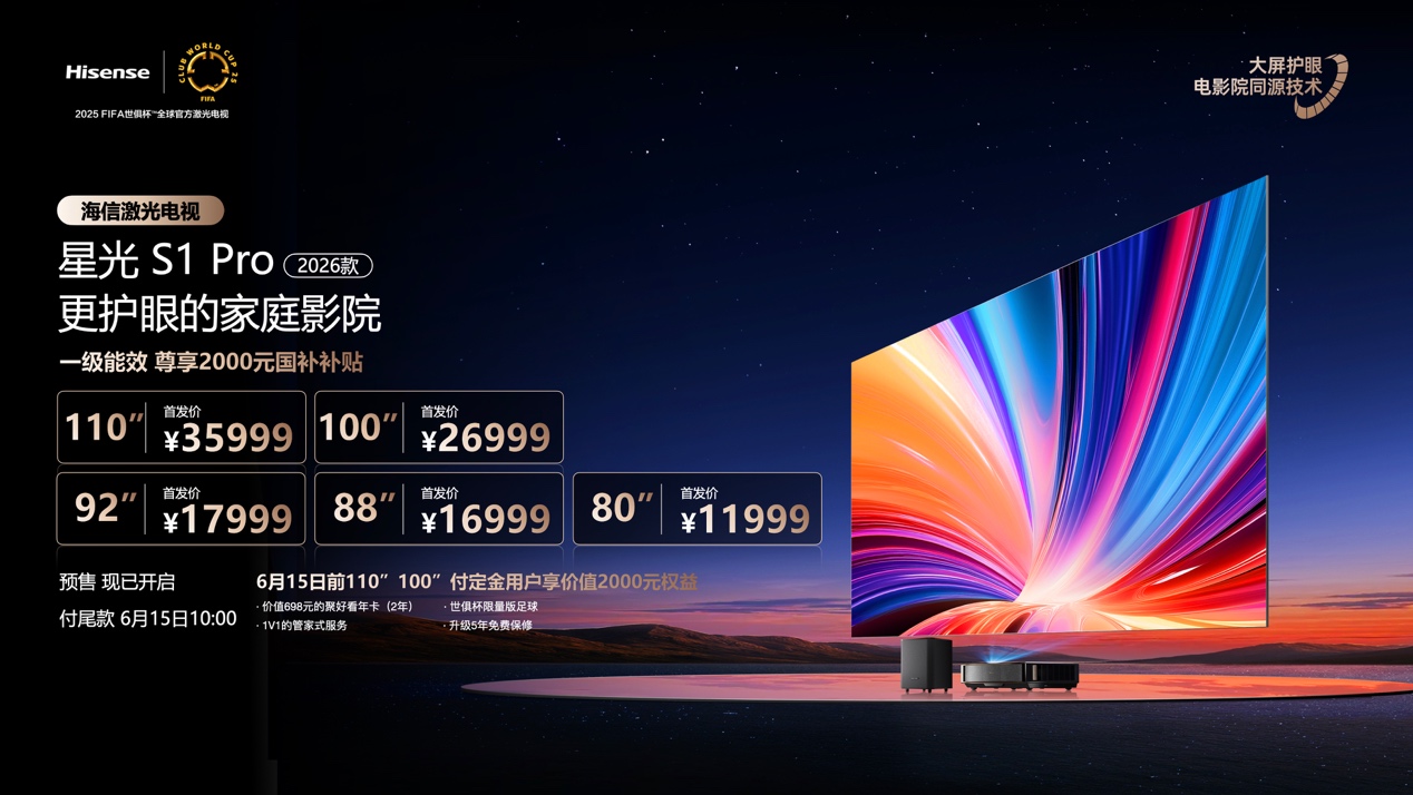 全球首台1000nits激光电视海信探索X1 Ultra发布