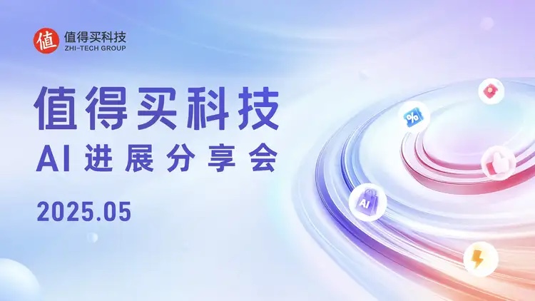 发布海纳MCP Server，值得买科技打造智能体时代的AI基础建设