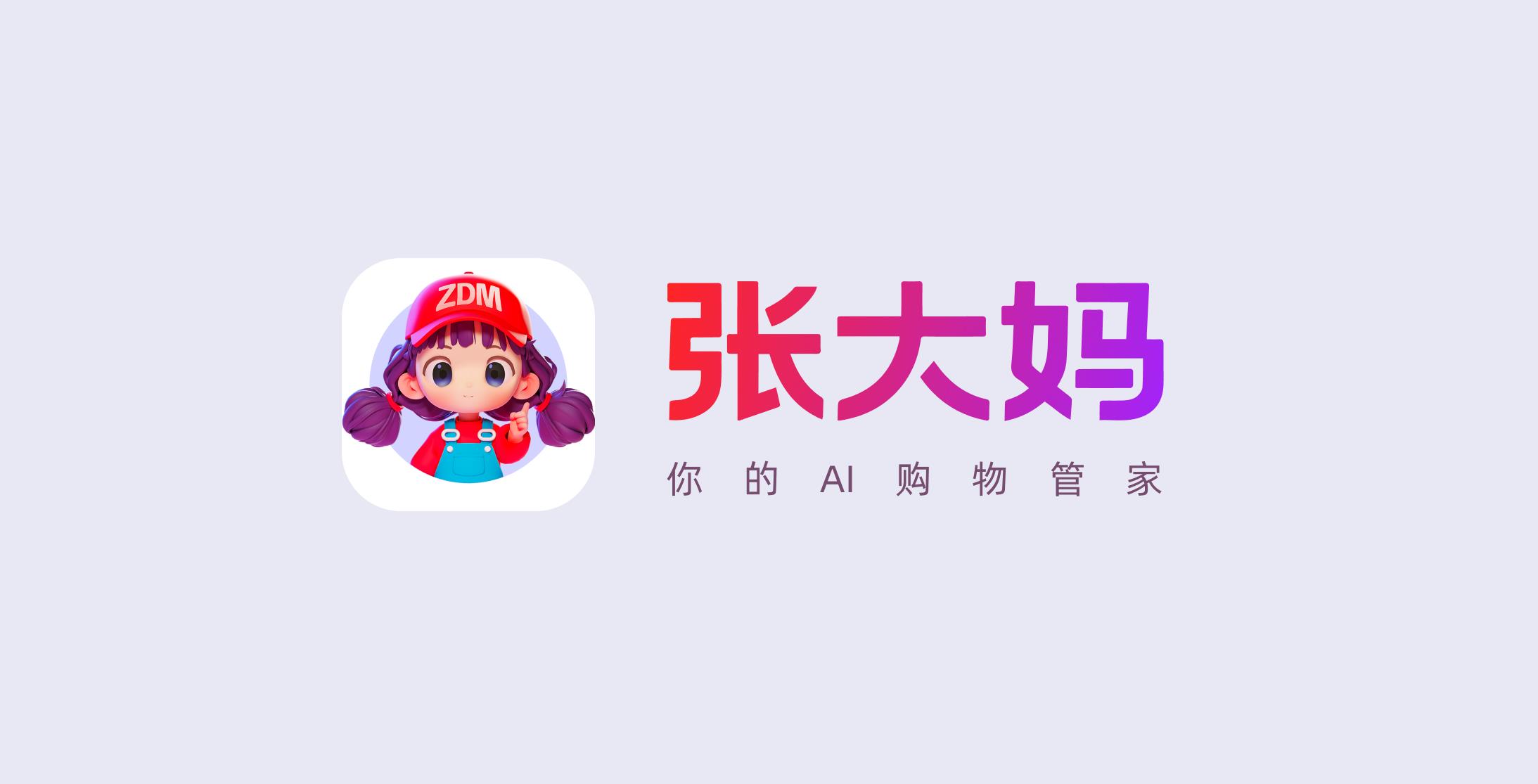 发布海纳MCP Server，值得买科技打造智能体时代的AI基础建设