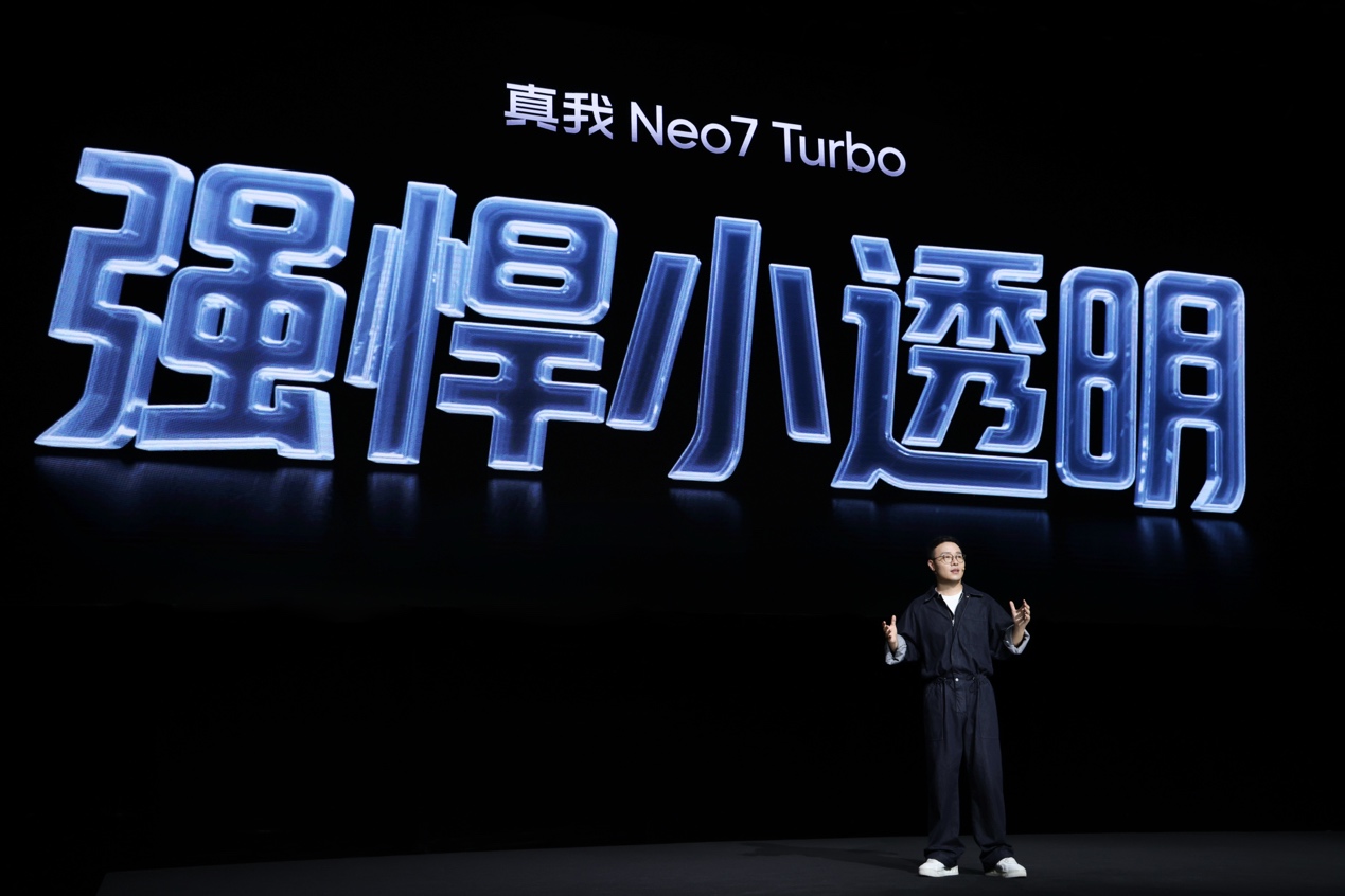 真我Neo7 Turbo发布，国补到手仅1699.15元起