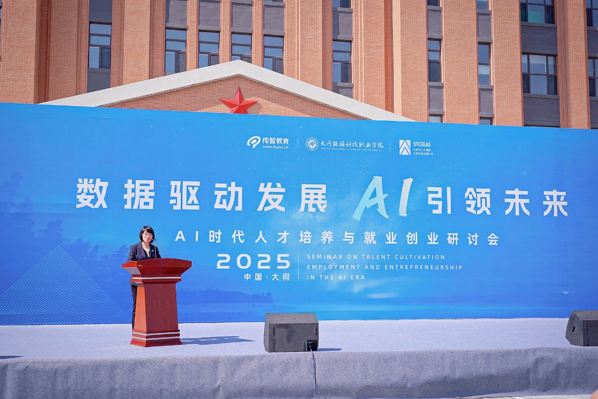 传智教育大同数据科技职业学院揭牌，构建数字人才培养新高地