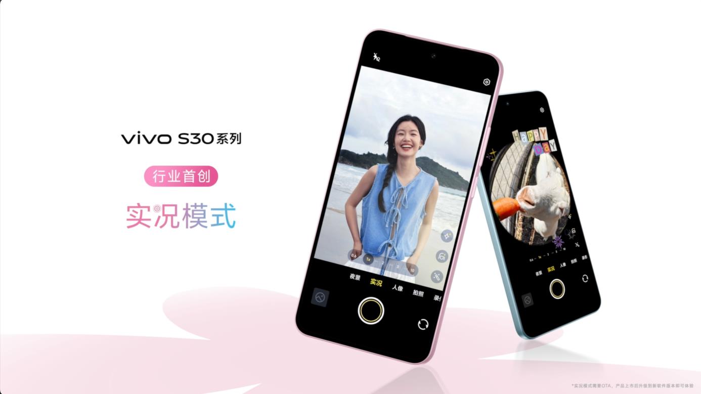 vivo S30系列正式发布，国补到手仅2294.15元起