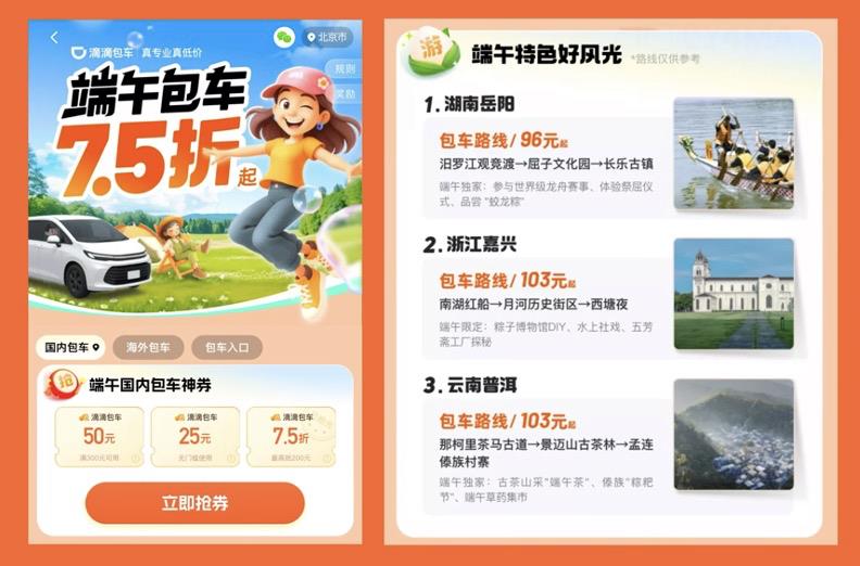 滴滴海外包车上线11国，中文司机服务、免绑卡换汇