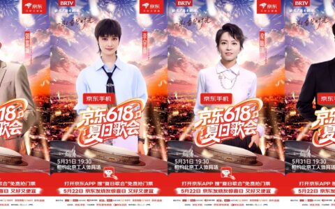 张艺兴等全明星阵容加盟京东618夏日歌会，3万张门票免费送