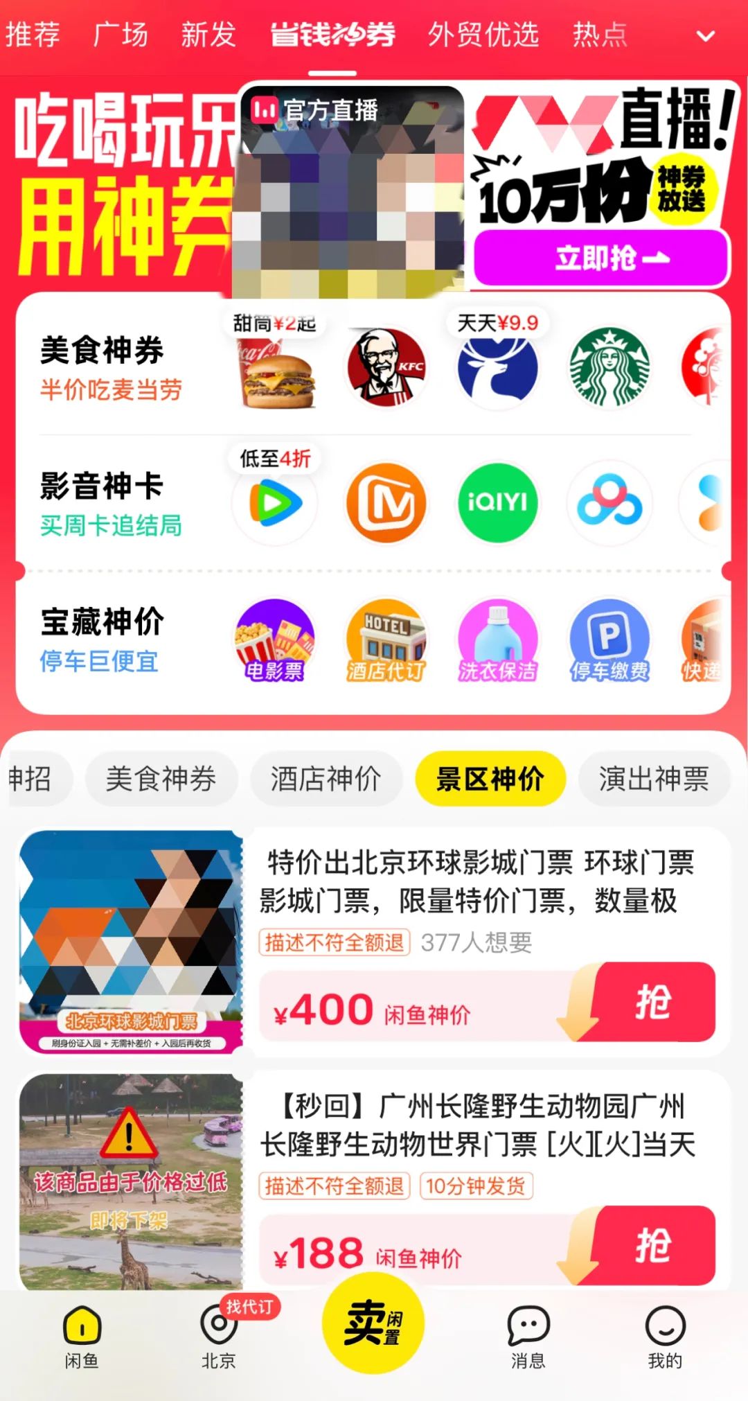 被骗被坑也认了，闲鱼代订“香哭”年轻人
