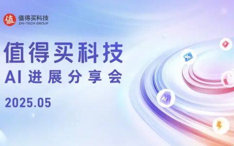 发布海纳MCP Server，值得买科技打造智能体时代的AI基础建设