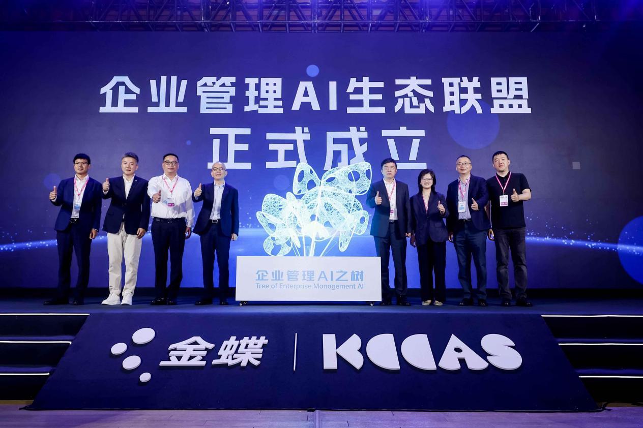 金蝶AI新品全线发布，企业管理AI时代来了？