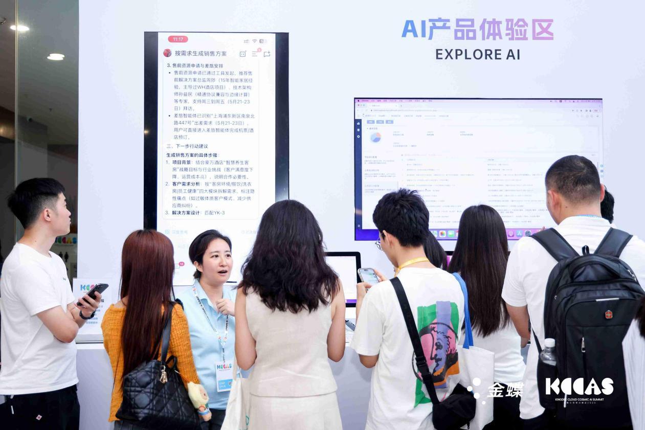 金蝶AI新品全线发布，企业管理AI时代来了？