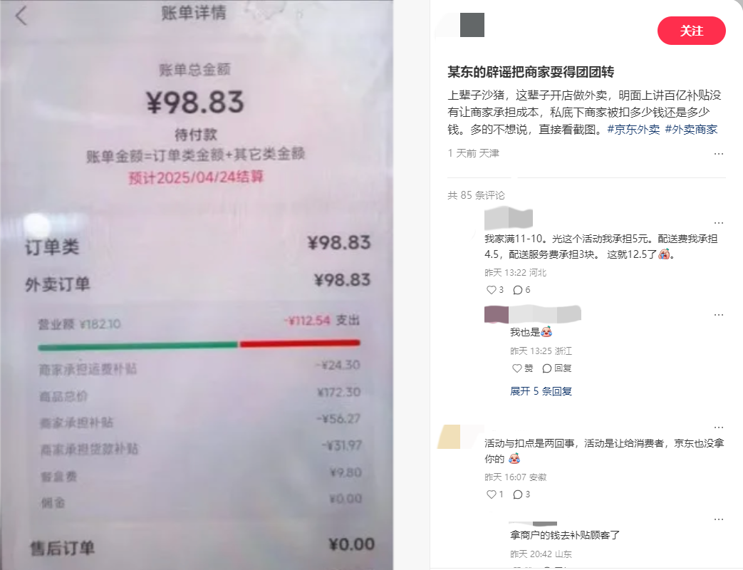 外卖骑手开始说京东“坏话”
