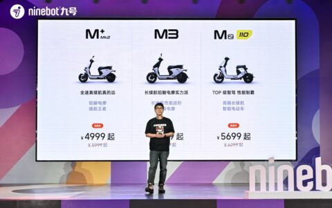 发布多款新品，九号电动再次丰富全场景出行矩阵