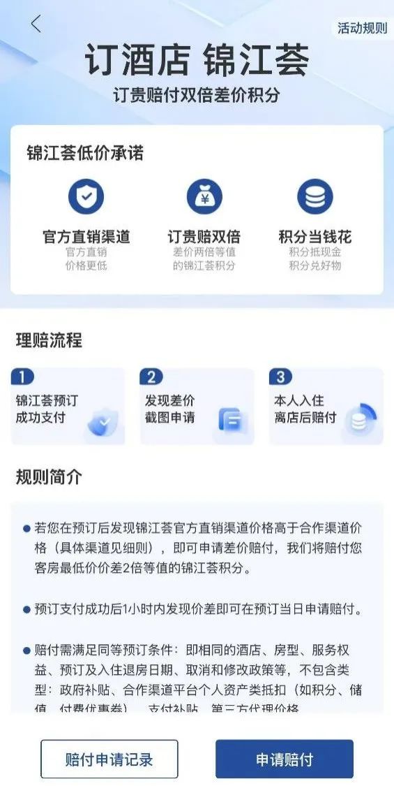 官方主动“价格倒挂”？酒店集团背不动这个“锅”