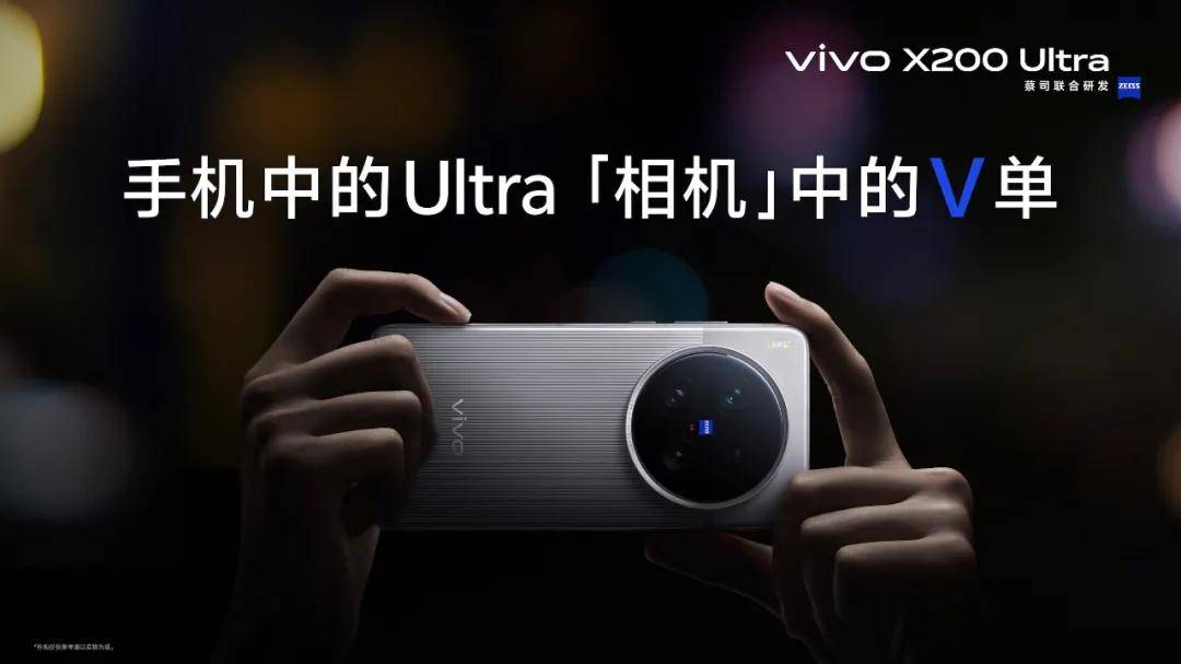 当“参数暴力”失效后，vivo X200 Ultra 重新定义移动影像的叙事逻辑