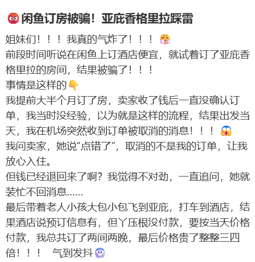 被骗被坑也认了，闲鱼代订“香哭”年轻人